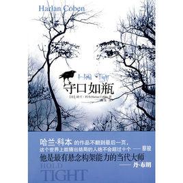 守口如瓶[國際文化出版公司出版圖書]