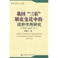 我國“三農”制度變遷中的政府作用研究