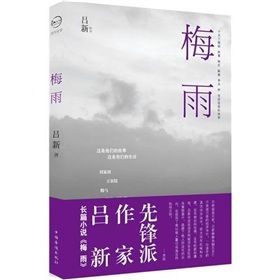 《梅雨》[小說]