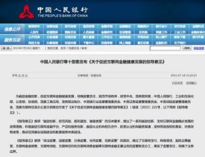 關於促進網際網路金融健康發展的指導意見