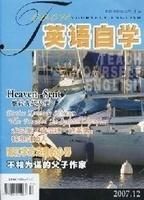 《英語自學》雜誌