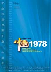 中國1978