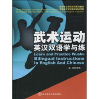 武術運動英漢雙語學與練