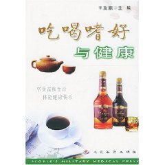 吃喝嗜好與健康