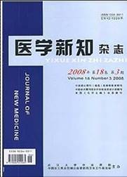 醫學新知雜誌