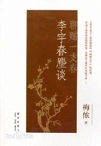 李宇春相關研究書籍