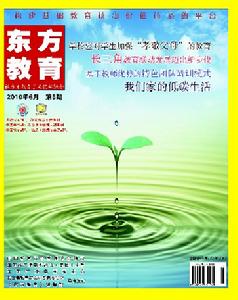 “五環節教學法”發表的雜誌