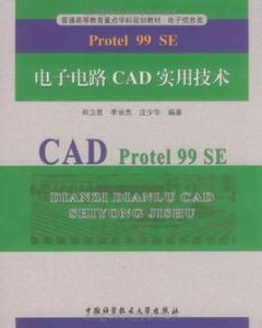 Protel99SE電子電路CAD實用技術