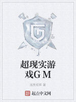 超現實遊戲GM