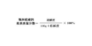 溶質質量分數