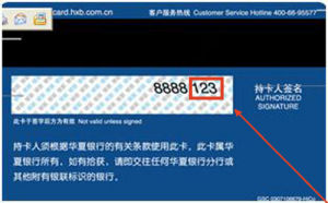 CVV2碼：如圖123處。
