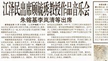 顧毓琇作品音樂會的新聞報導