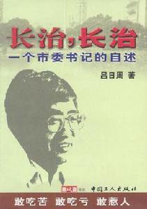 長治，長治