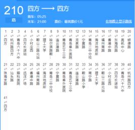 青島公交210路