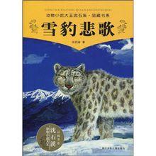 雪豹[業餘狙擊手創作小說]