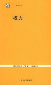 權力[（德）尼克拉斯・盧曼所著書籍]