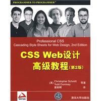 《CSSWeb設計高級教程》