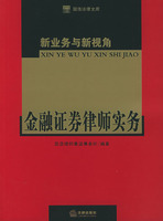 新業務與新視角：金融證券律師實務