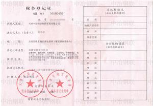 天津中冶鋼聯鋼鐵貿易有限公司_稅務登記證