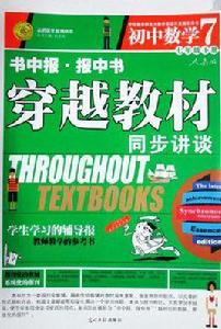 國中數學七年級下冊