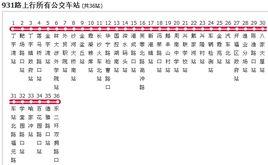 長沙公交931路