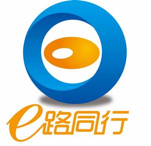 e路同行