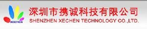 深圳市攜誠科技有限公司