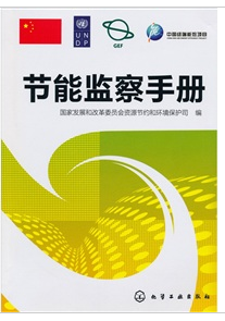 節能監察手冊