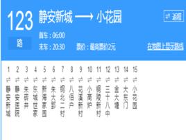 合肥公交123路