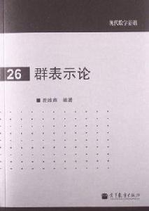 群表示論26