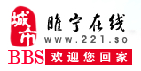 睢寧線上論壇LOGO