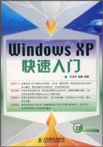 WindowsXP快速入門