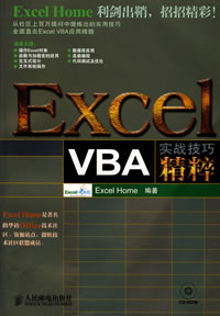 ExcelVBA實戰技巧精粹