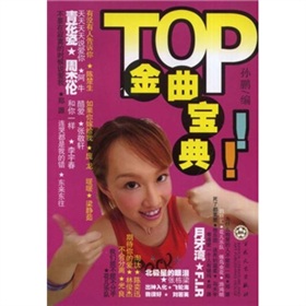 TOP金曲寶典