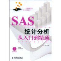 《SAS統計分析從入門到精通》