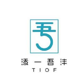 添一吾灃 添一吾灃