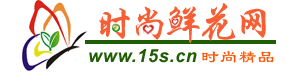 時尚鮮花網logo