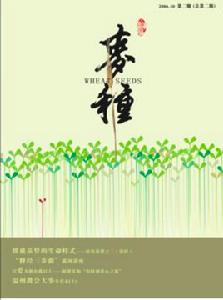 麥種[雜誌]