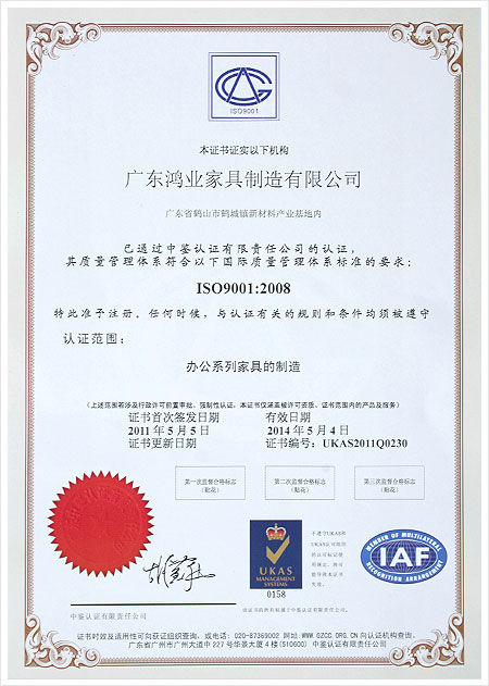 ISO9001質量管理體系認證證書