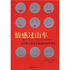 《情感過山車：對9種人類基本情感的科學考察》