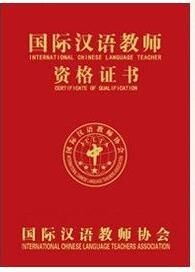 北京語言大學國際漢語教師教學能力證書