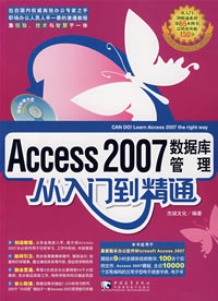 《ACCESS 2007資料庫管理從入門到精通》