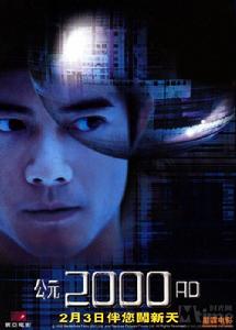 《公元2000》