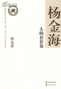 《人的存在論》