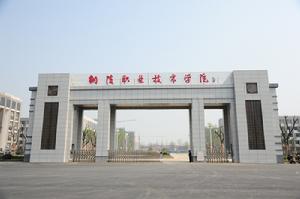 銅陵職業技術學院