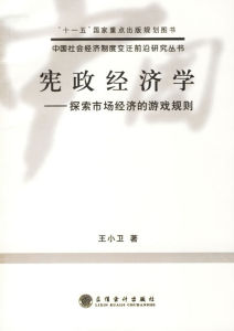 憲政經濟學