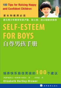 《自尊男孩手冊：培養快樂自信男孩的１００個建議》封面