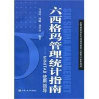 六西格瑪管理統計指南