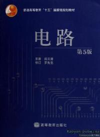 電路（第5版）