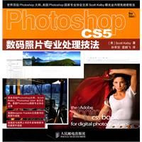 ：《Photoshop CS5數碼照片專業處理技法》